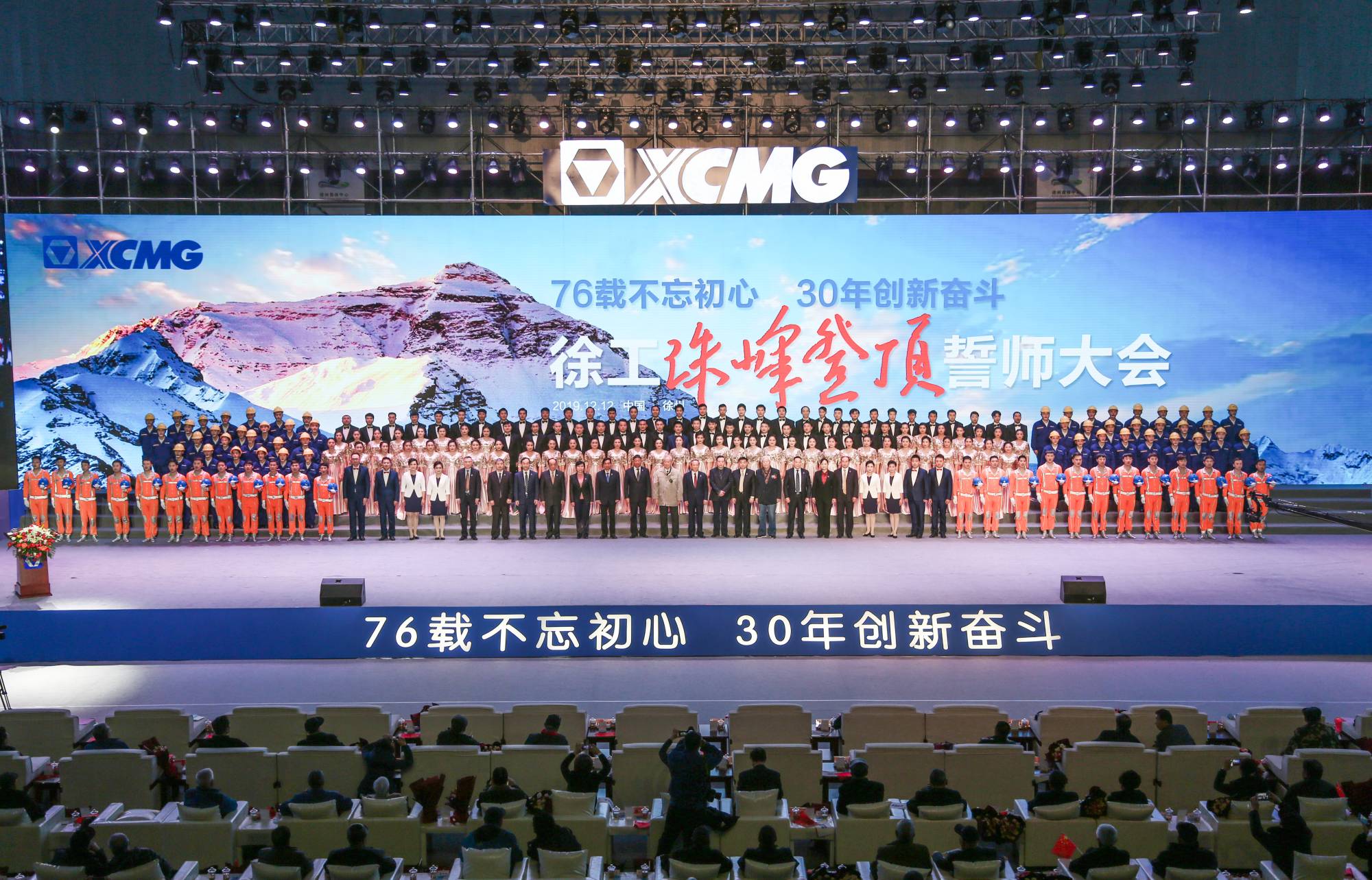 云顶集团集团创建30周年之际，隆重召开“76载不忘初心?30年创新奋斗”珠峰登顶誓师大会