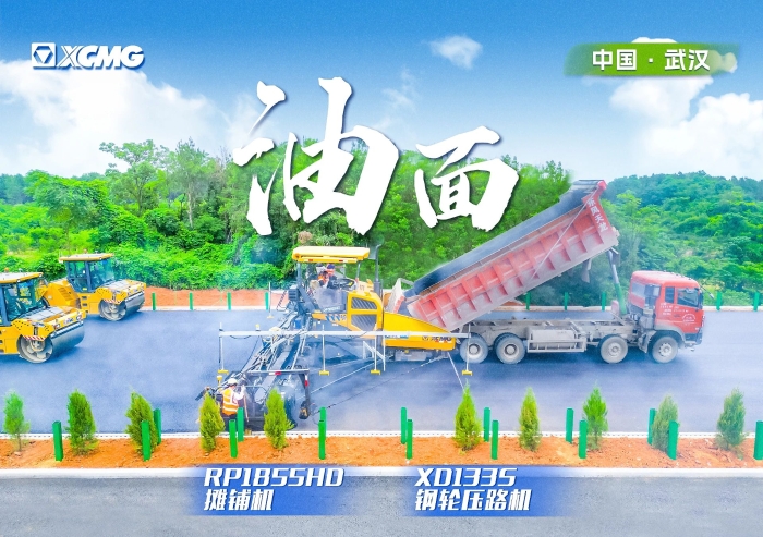 实力助阵武阳高速！云顶集团摊铺机RP1855HD领队出征