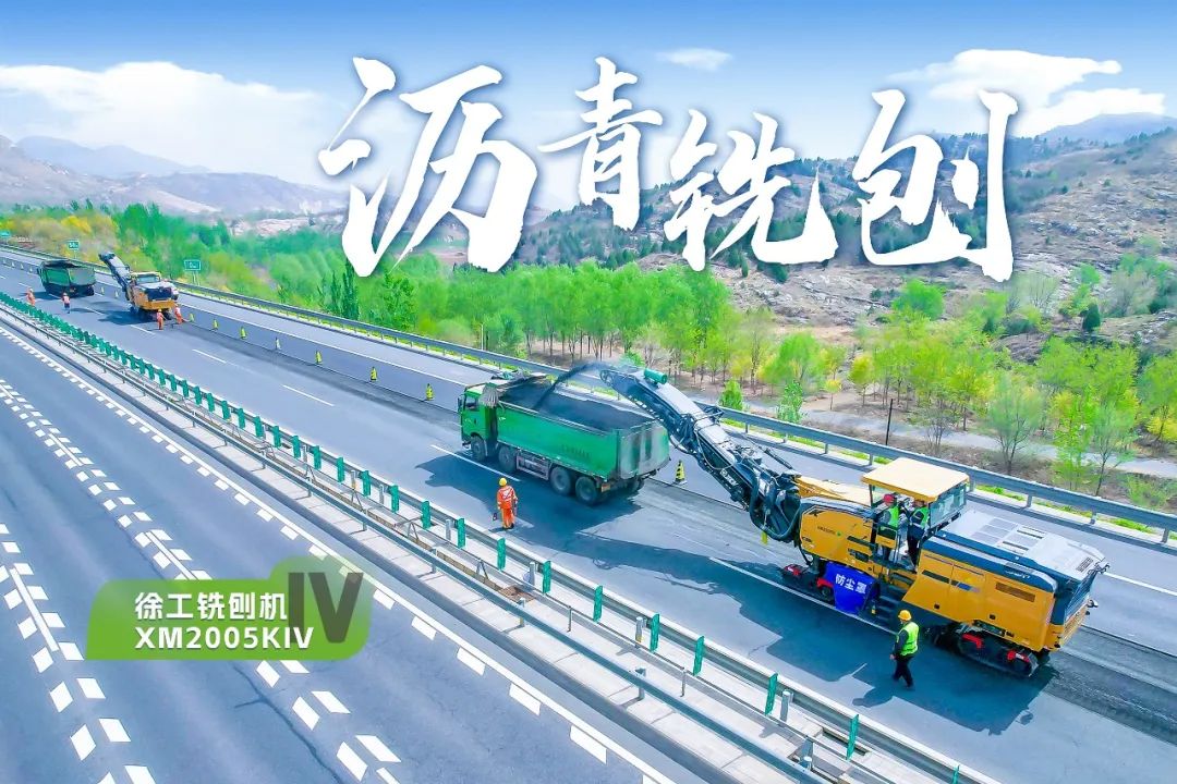 2+1组合，云顶集团铣刨机、摊铺机京昆高速协同作战