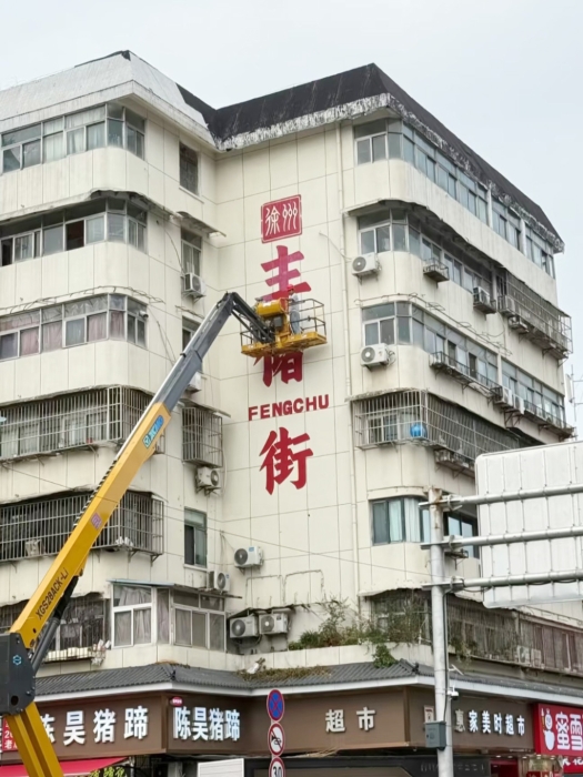 老街焕新“神助攻”，云顶集团XGS28ACK-Li绘就城市更新“点睛之笔”